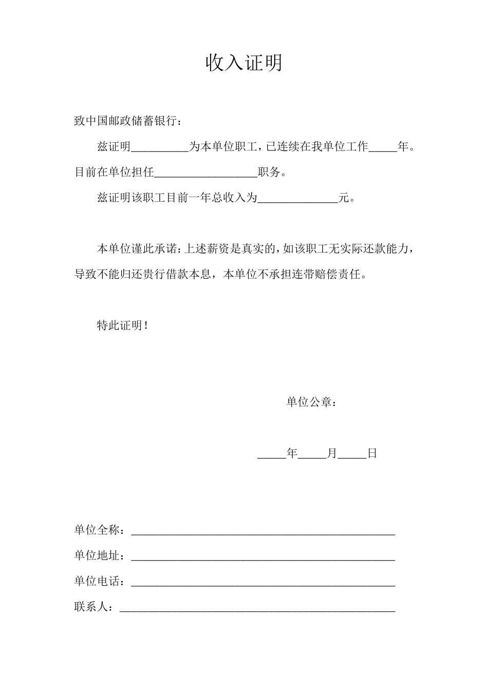 收入证明标准版_第3页