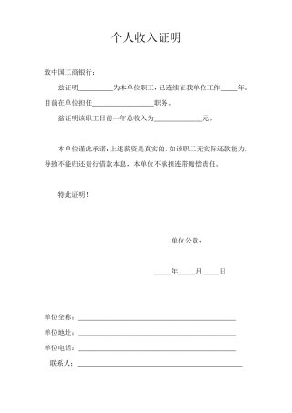 收入证明标准版