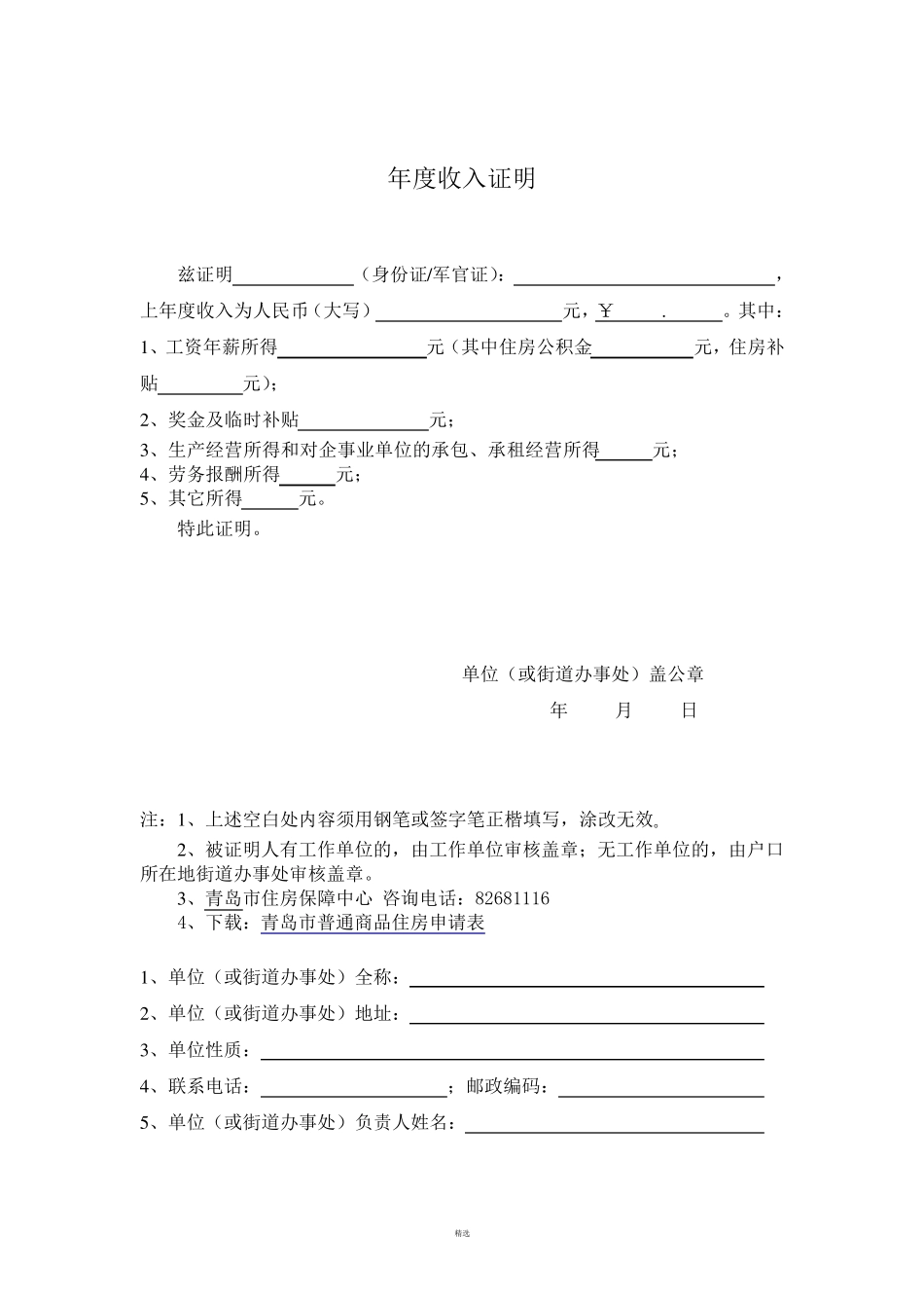 收入证明范本大全(免费下载)_第3页