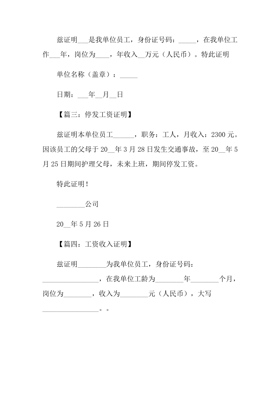 收入证明范本11篇_第2页