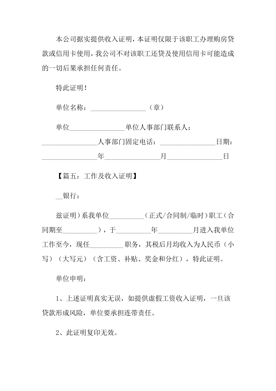 收入证明范本11篇_第3页