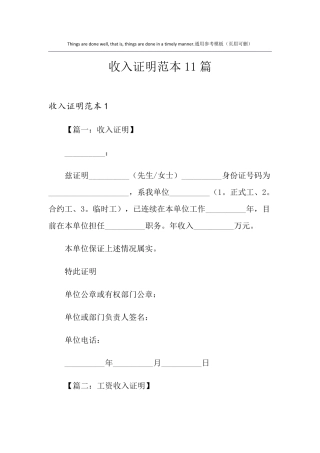 收入证明范本11篇