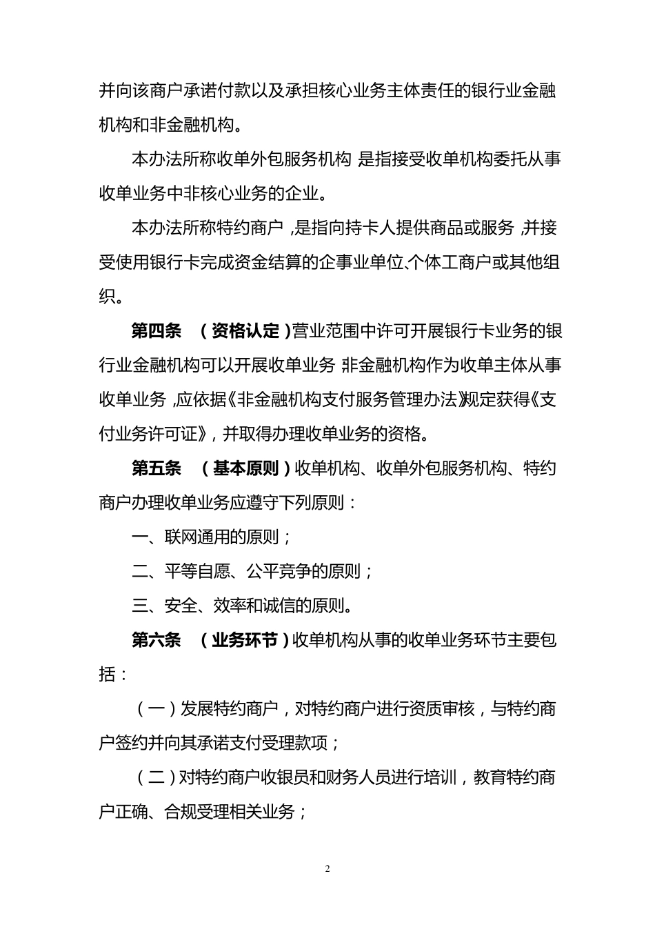 收单业务管理办法(逐条附说明版)_第2页