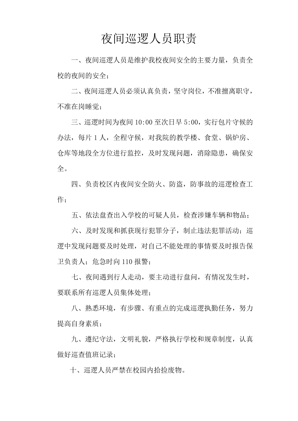 收发室管理制度_第2页