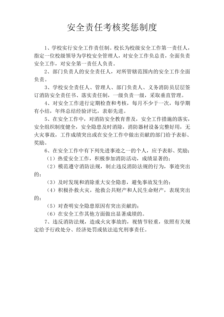 收发室管理制度_第3页