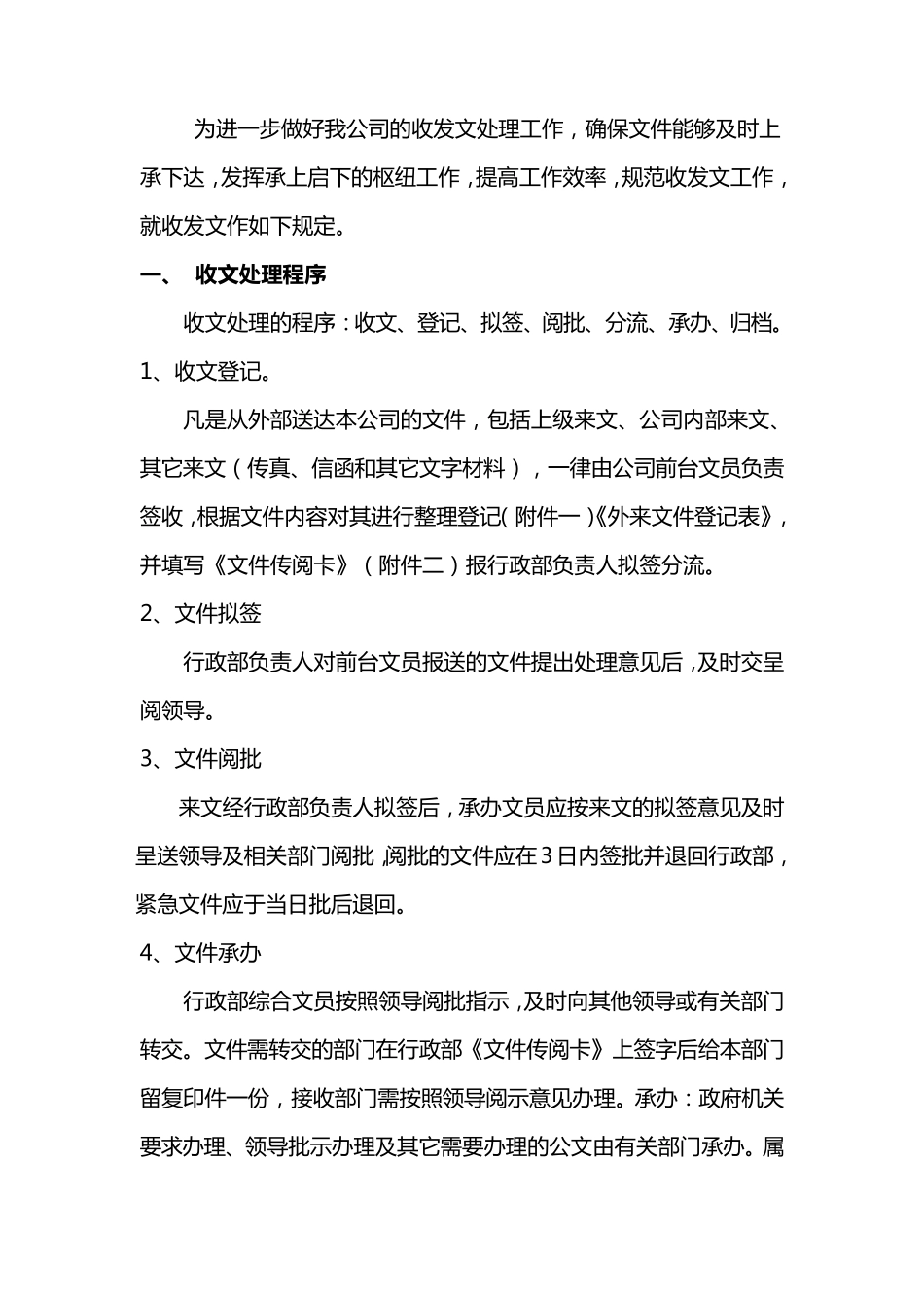 收发文管理制度_第1页