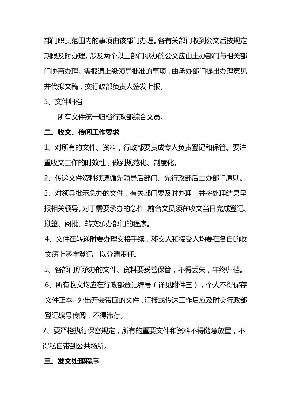 收发文管理制度_第2页
