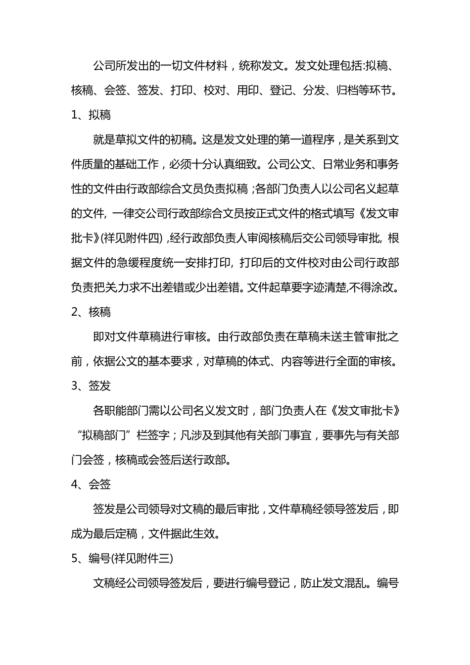 收发文管理制度_第3页