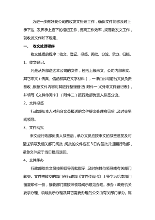 收发文管理制度