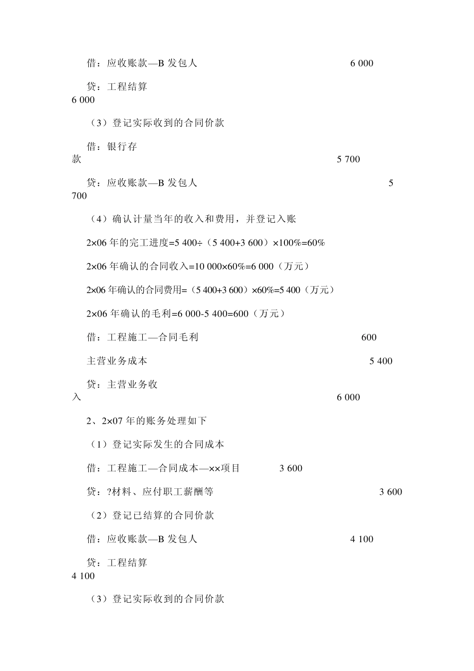 收工程质量保证金的会计分录_第3页