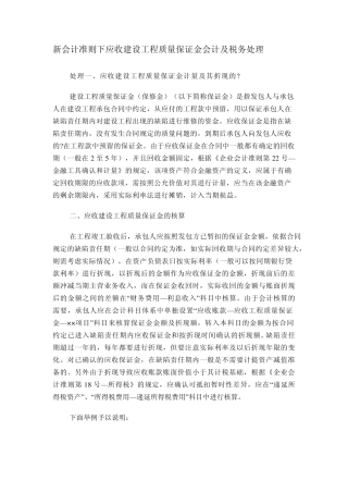 收工程质量保证金的会计分录