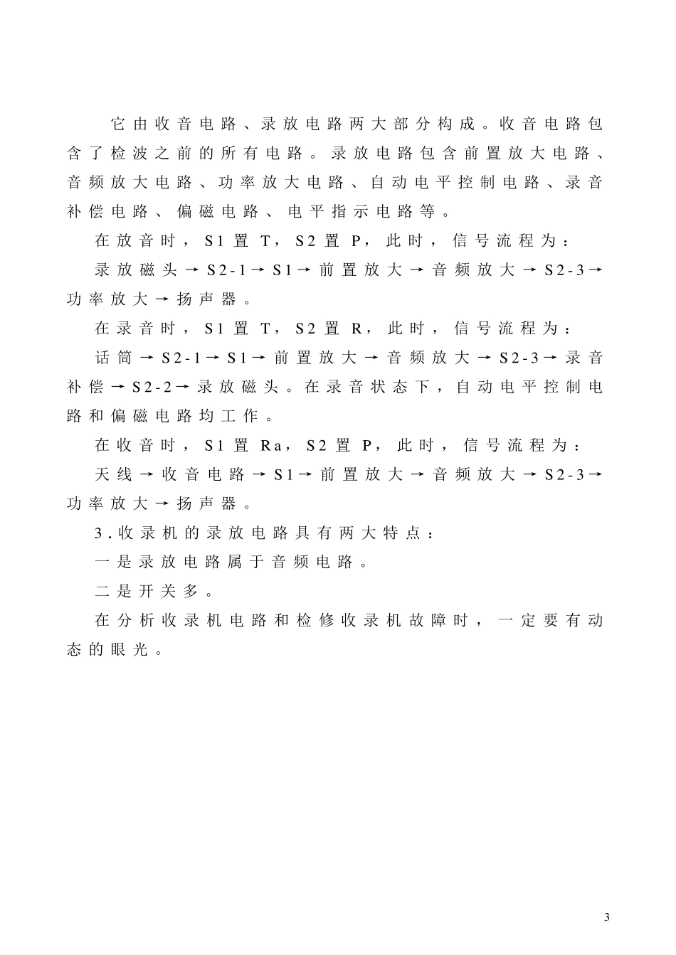 收录机维修入门与提高_第3页