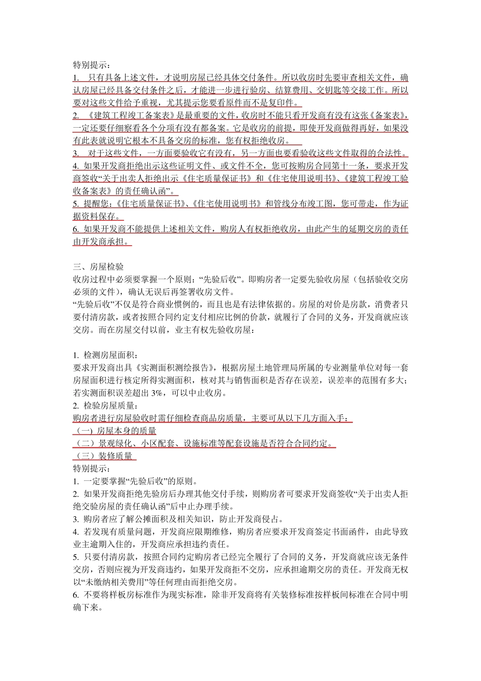 收房流程及收房注意事项_第2页