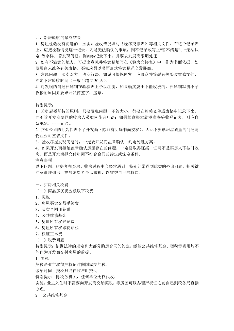 收房流程及收房注意事项_第3页