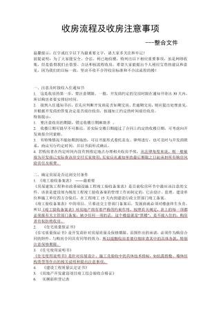 收房流程及收房注意事项