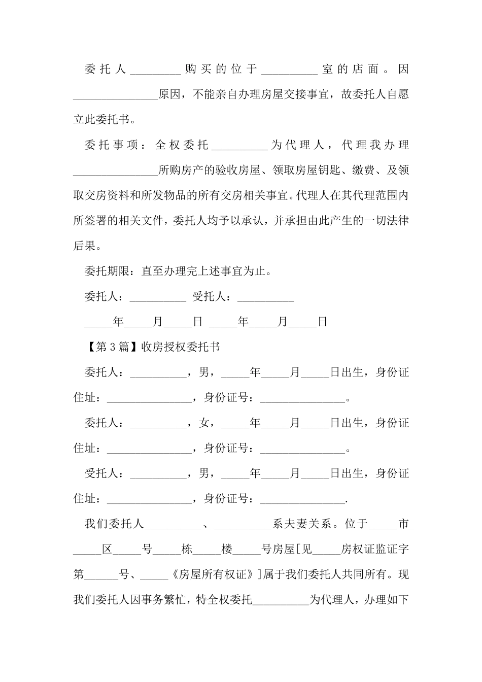 收房授权委托书_第2页
