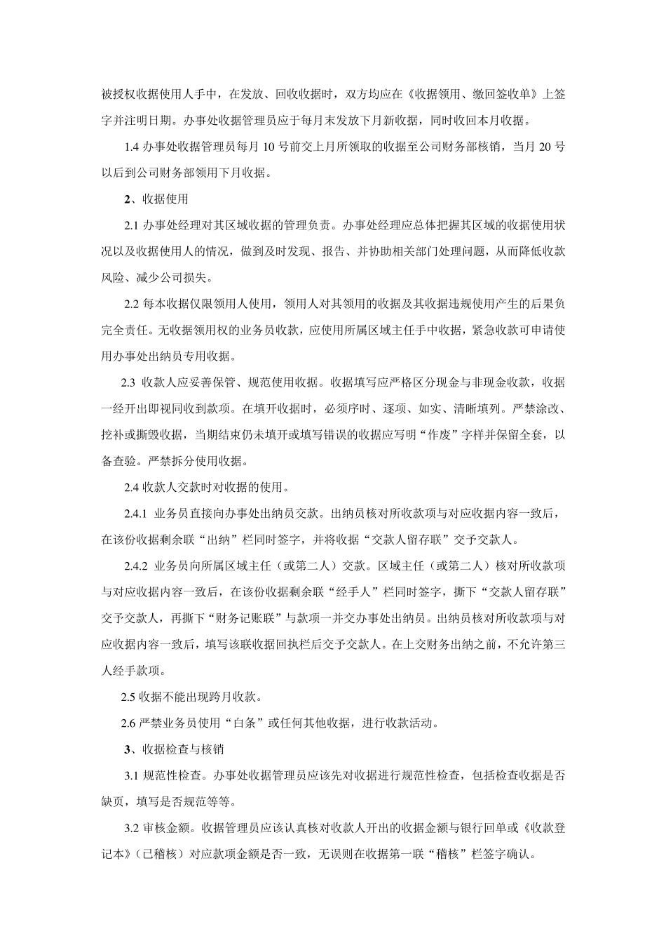 收据使用管理细则_第2页