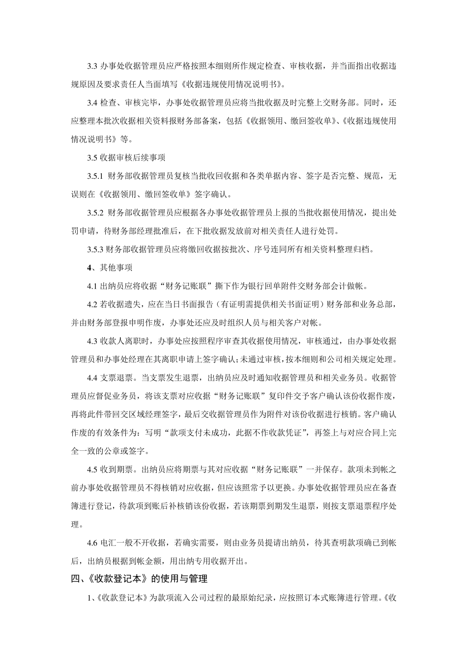收据使用管理细则_第3页
