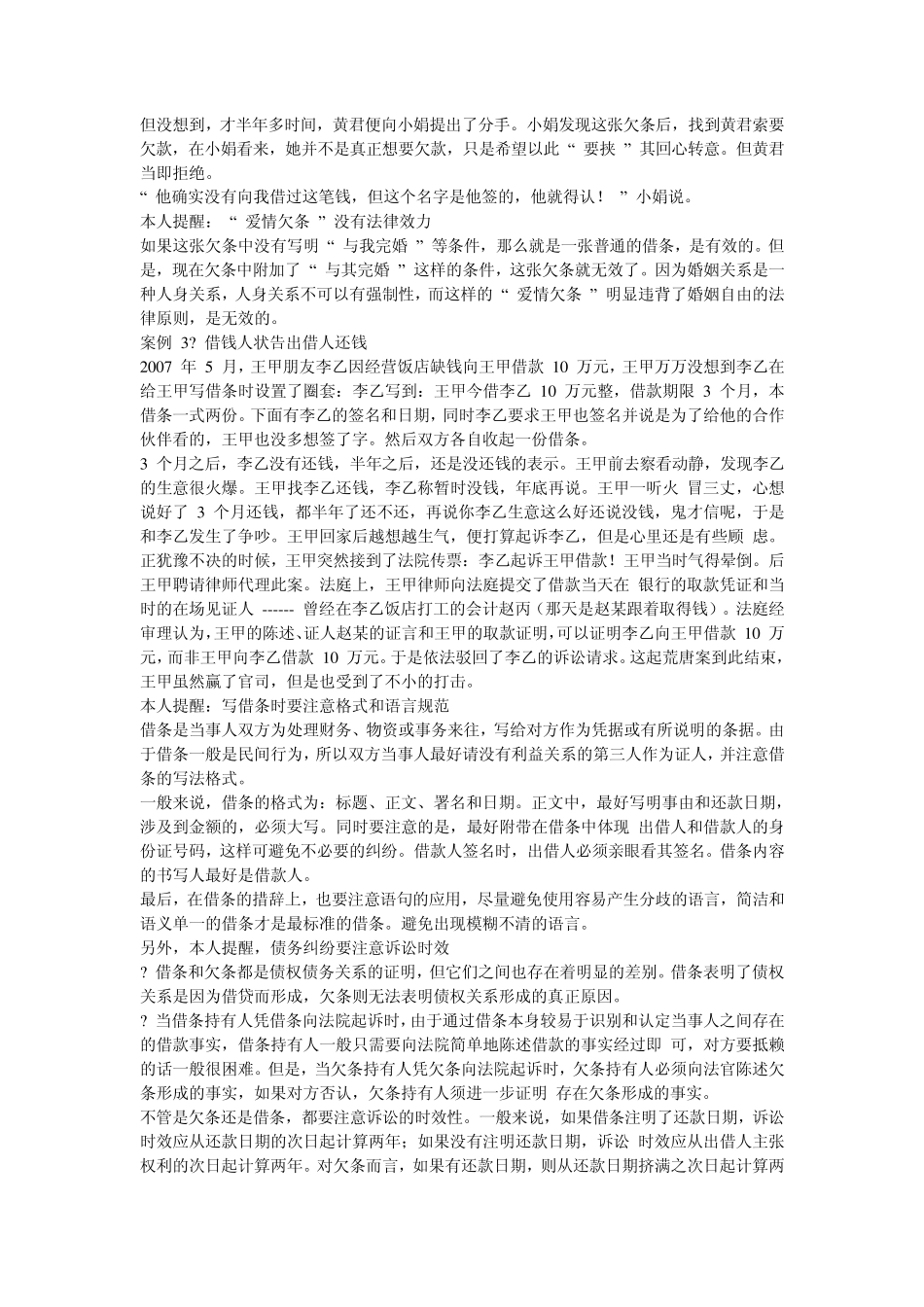 收据的样本范本_第3页