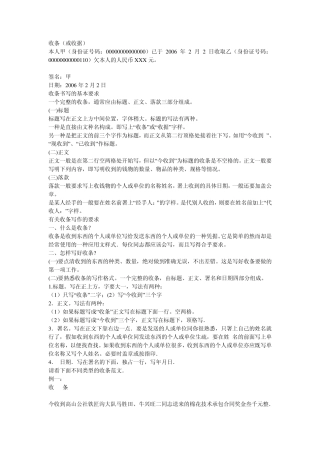 收据的样本范本