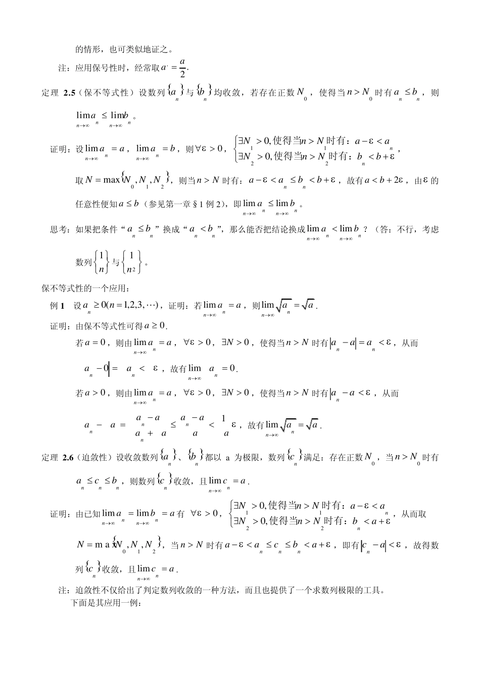 收敛数列的性质(经典课件)_第2页