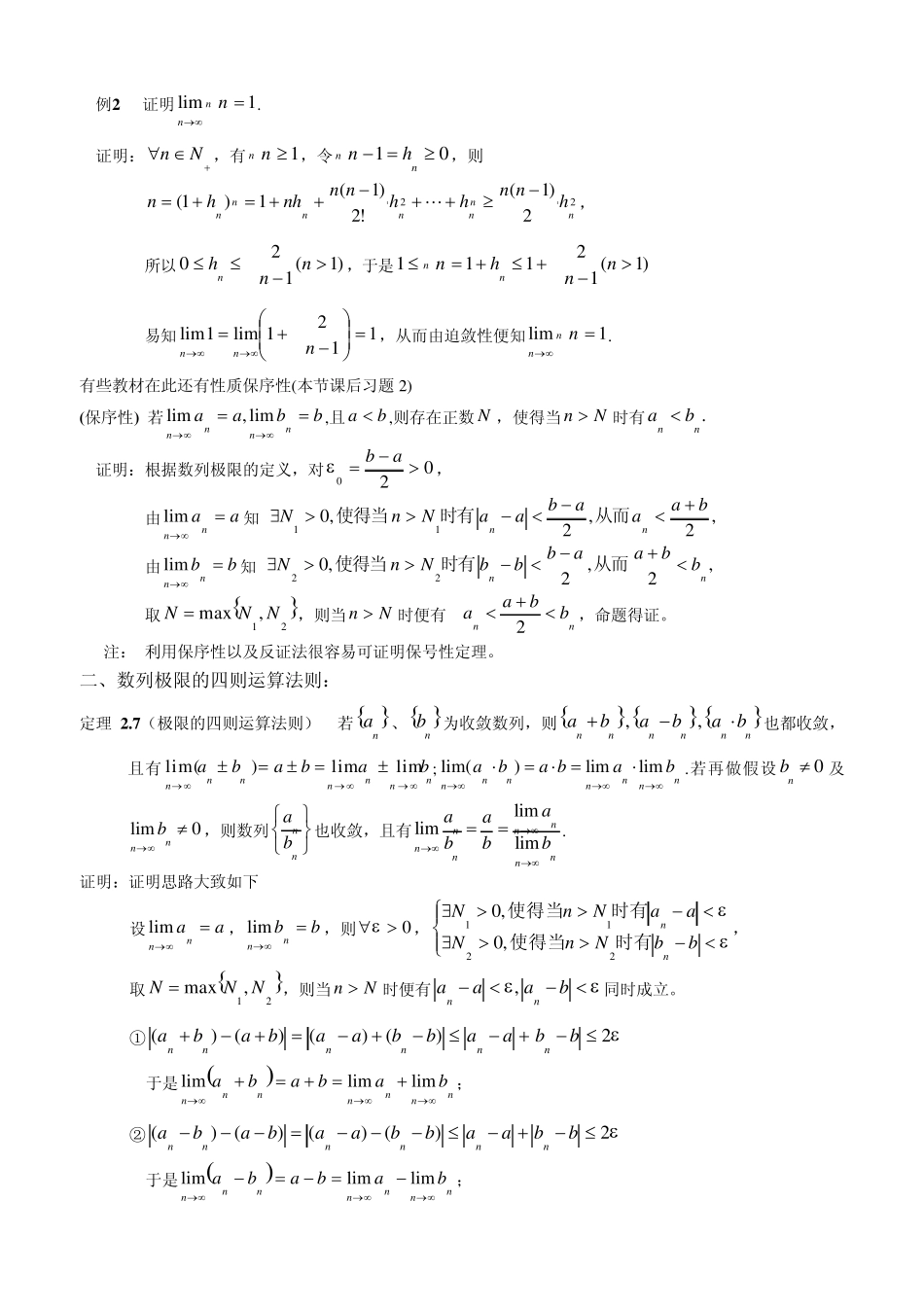 收敛数列的性质(经典课件)_第3页