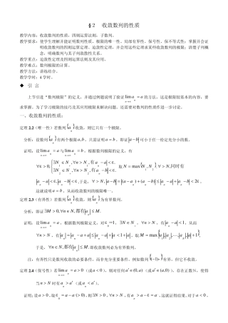 收敛数列的性质(经典课件)