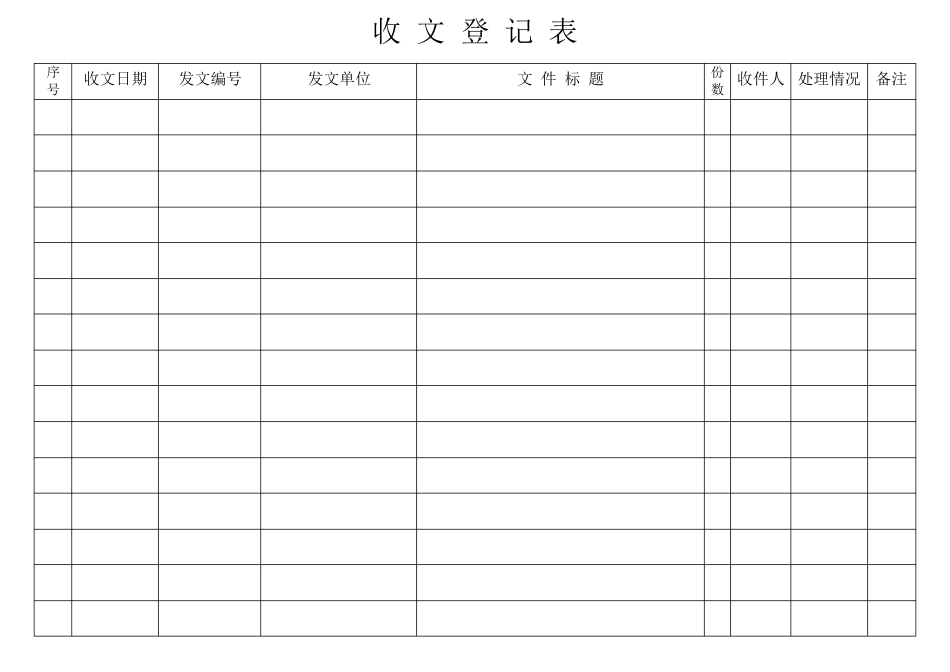 收文登记表模板表格_第2页