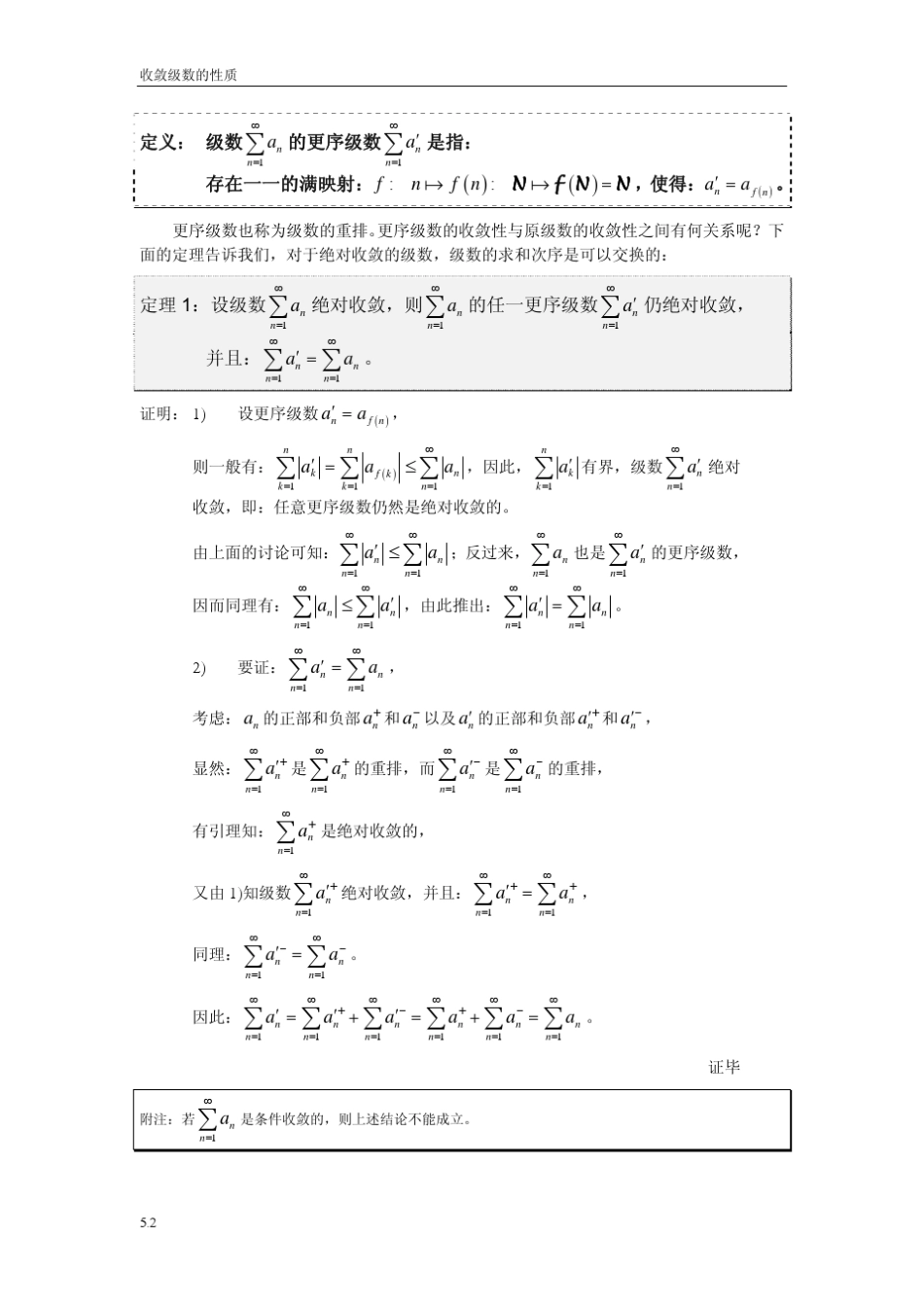 收敛级数的性质_第2页