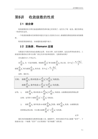 收敛级数的性质