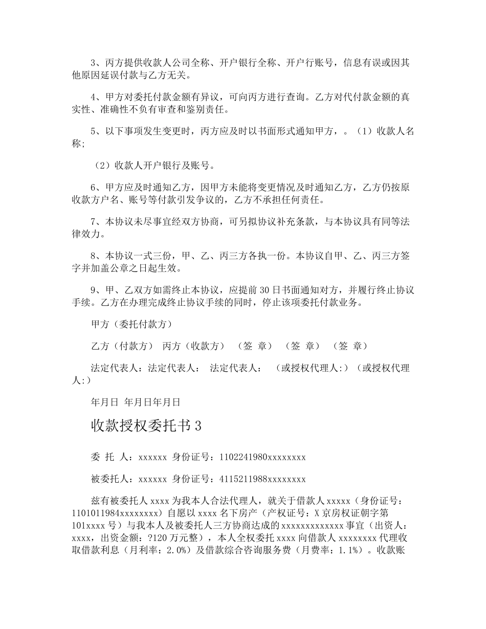 收款授权委托书_第2页