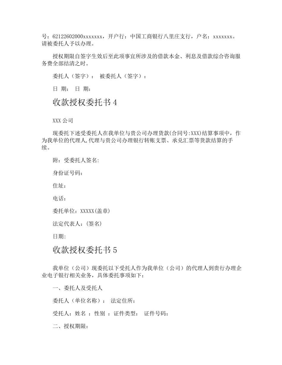 收款授权委托书_第3页