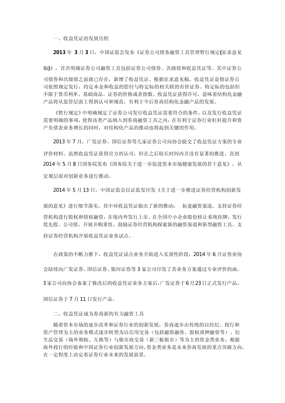 收益凭证券商放杠杆时代的有力融资工具_第1页