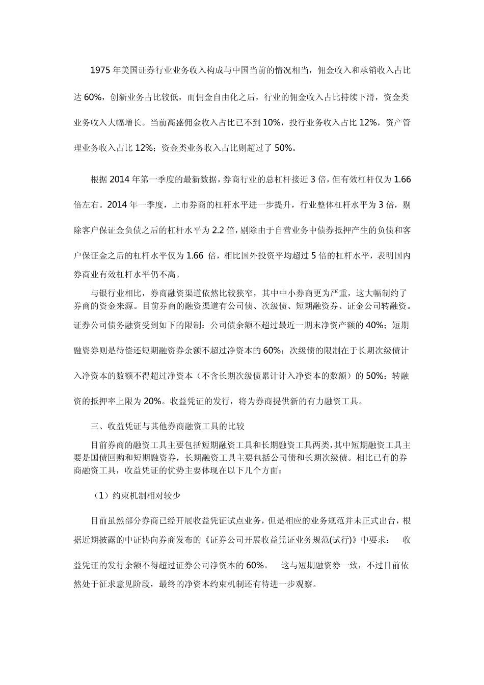 收益凭证券商放杠杆时代的有力融资工具_第2页