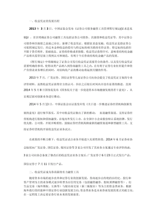 收益凭证券商放杠杆时代的有力融资工具