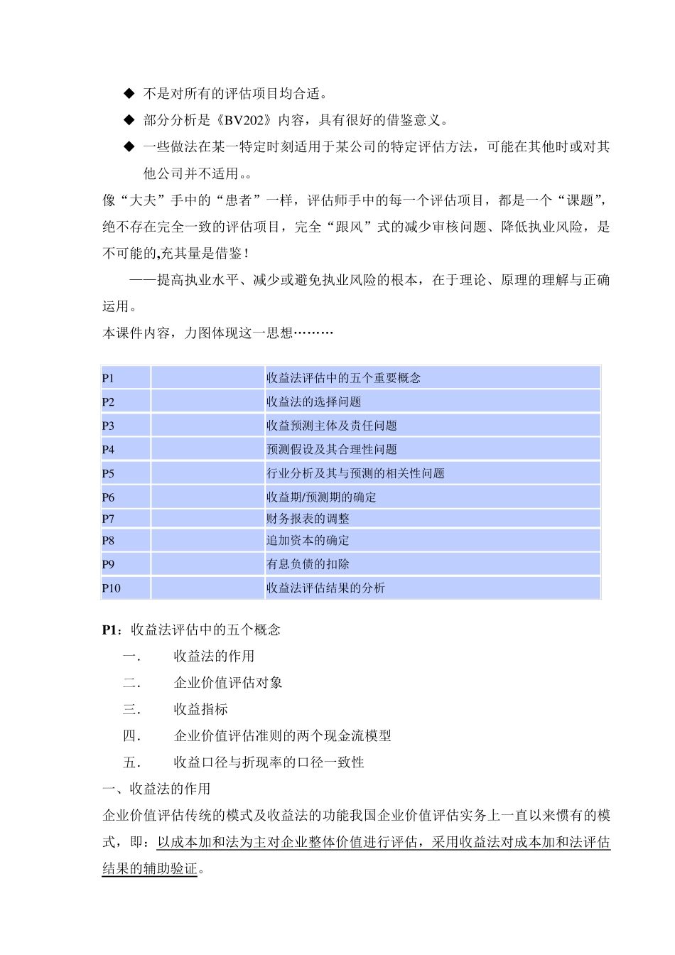 收益法评估相关问题的分析_第2页