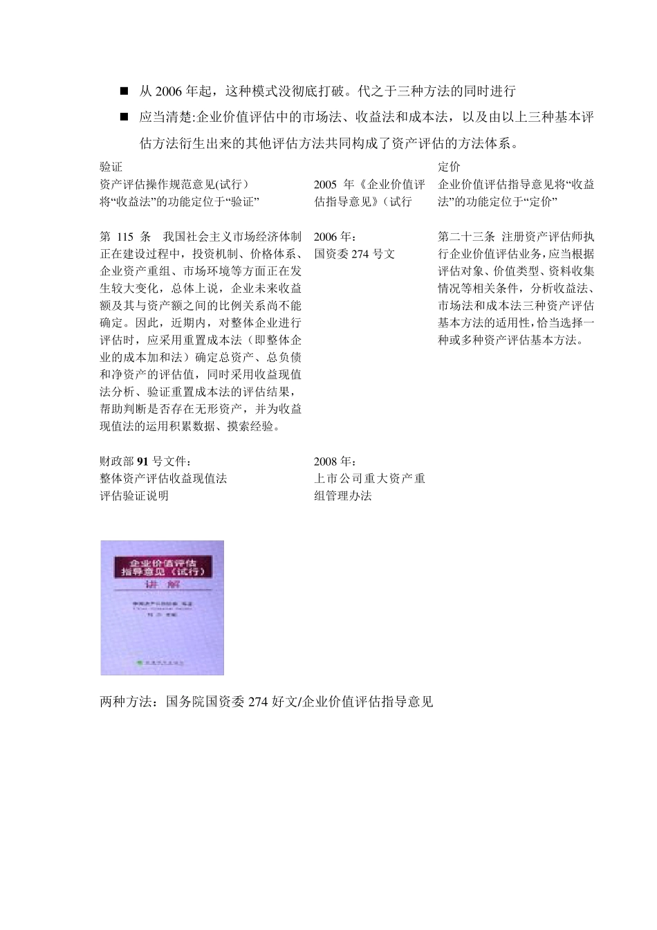 收益法评估相关问题的分析_第3页