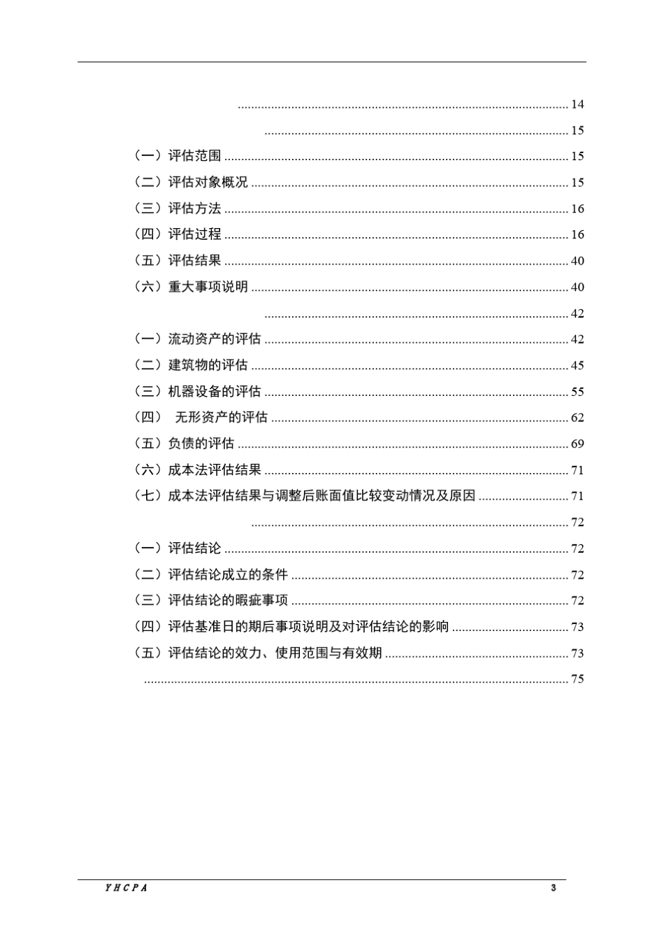 收益法评估报告_第3页