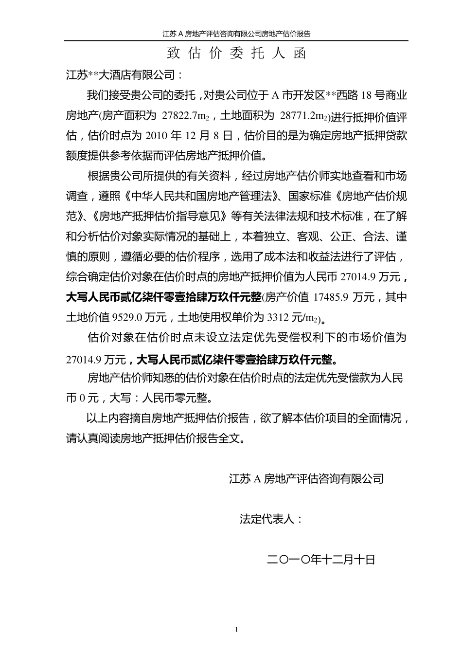 收益法酒店评估_第2页