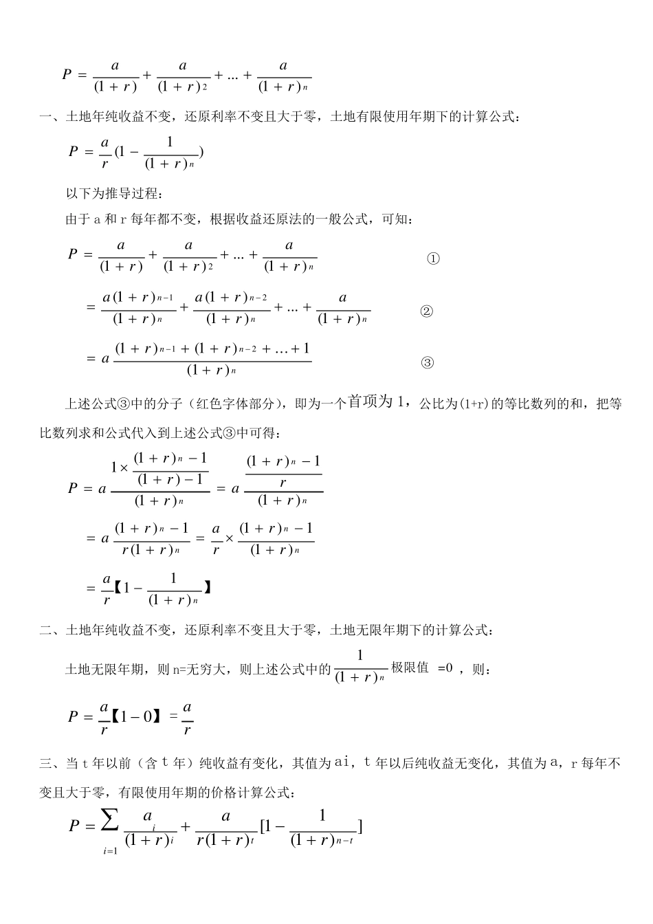收益还原法公式推导过程_第2页
