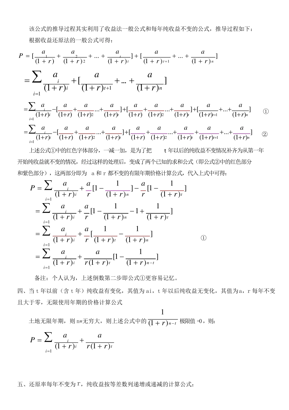 收益还原法公式推导过程_第3页