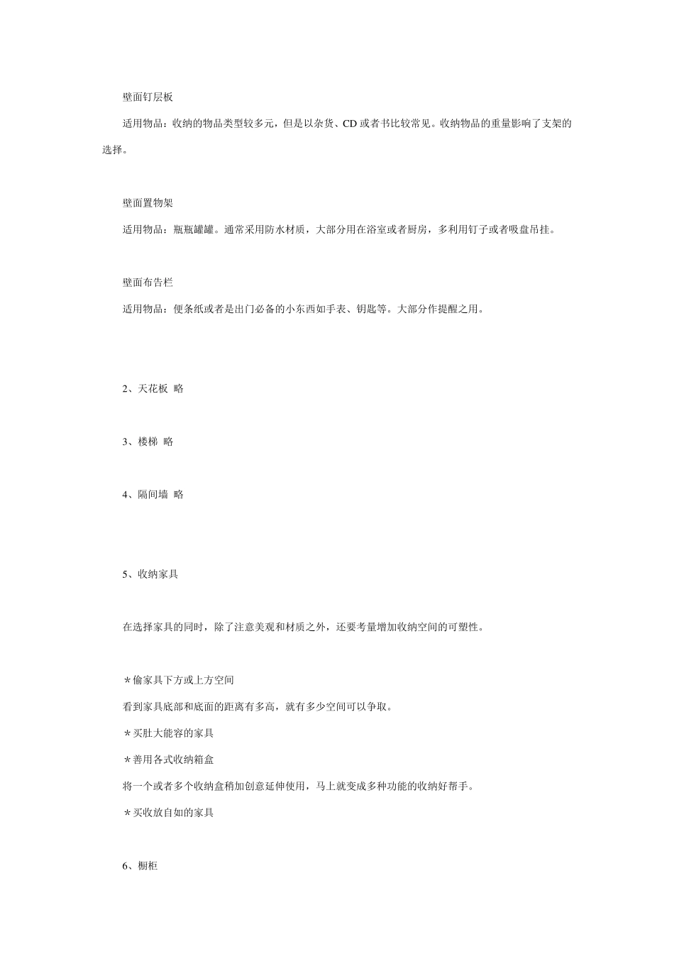 收纳6大原则_第3页