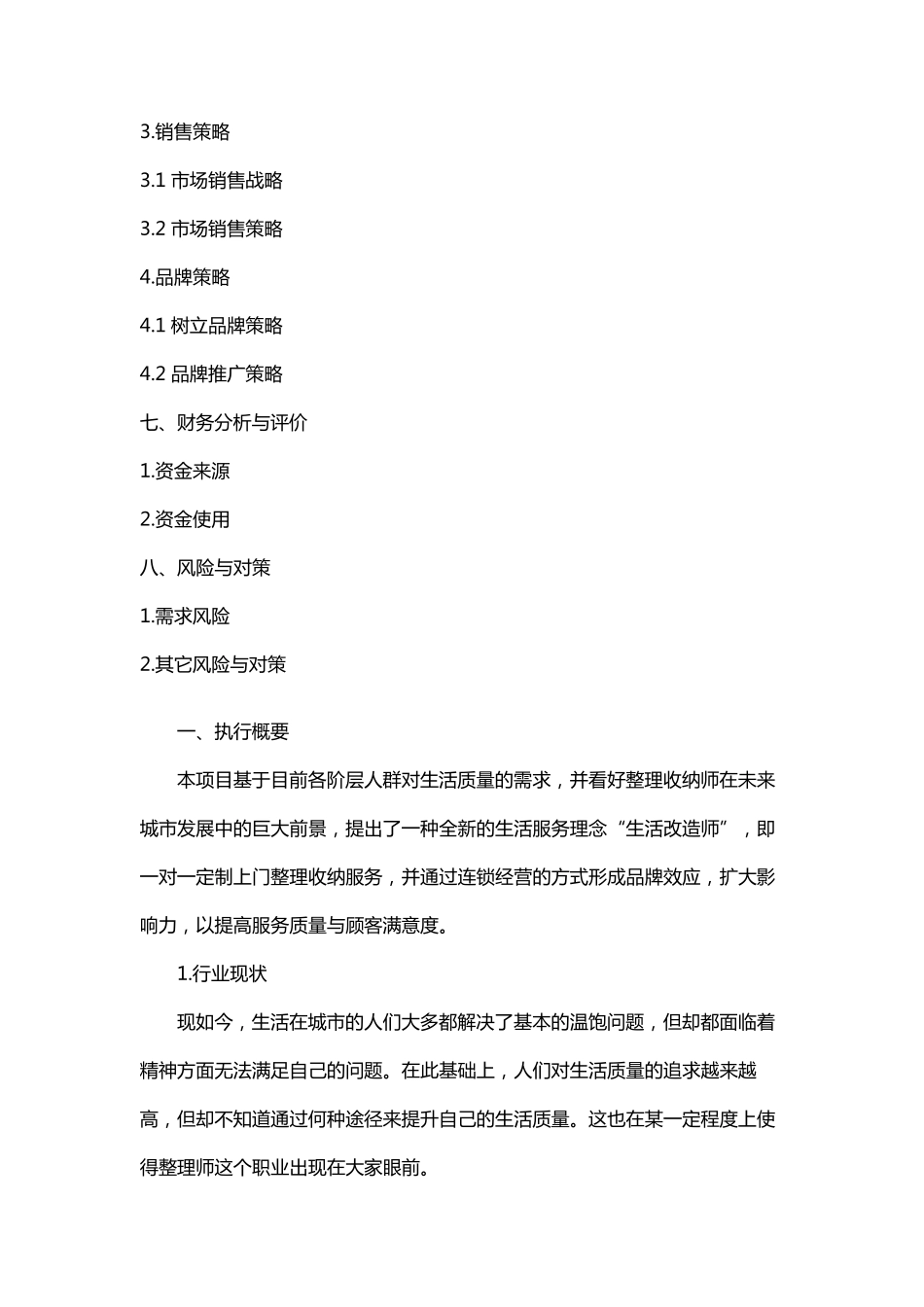 收纳整理师项目计划书_第2页