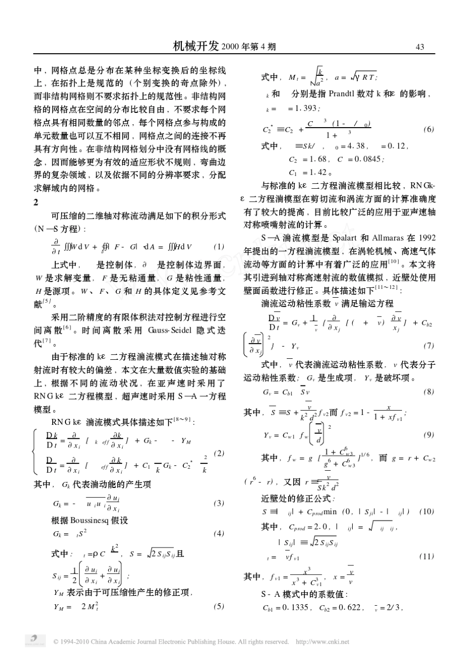 收缩喷嘴内部流道型线对射流流场的影响_第2页
