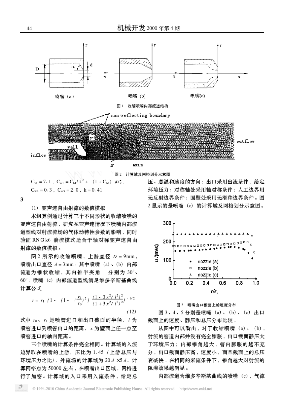 收缩喷嘴内部流道型线对射流流场的影响_第3页