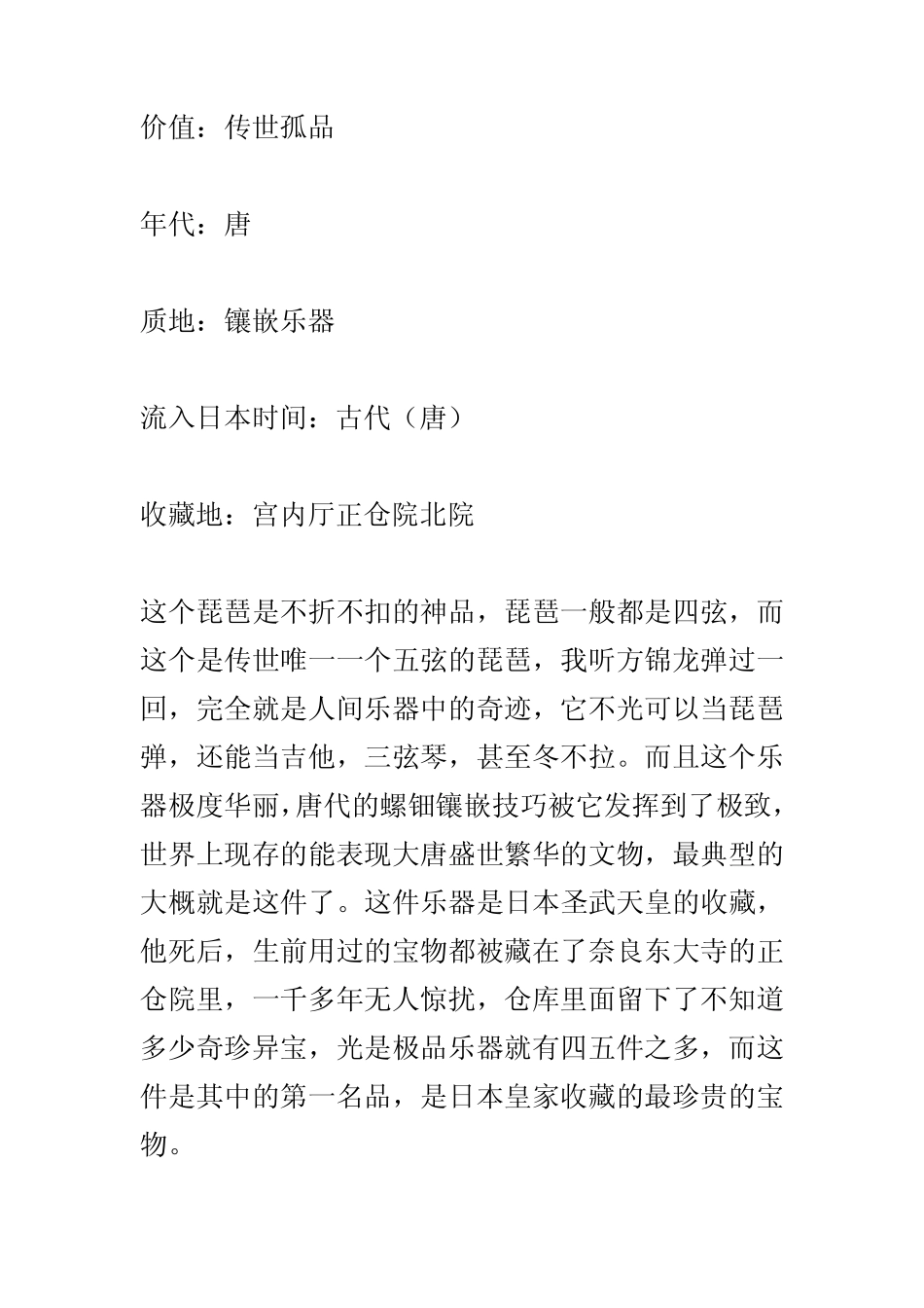 收藏于日本的十大中国国宝_第3页