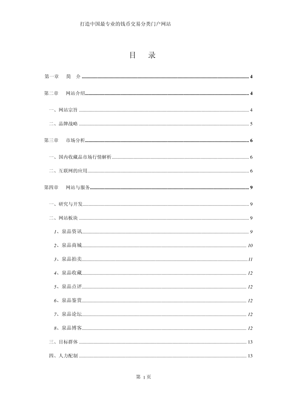收藏品行业网站建设方案V1.0_第2页