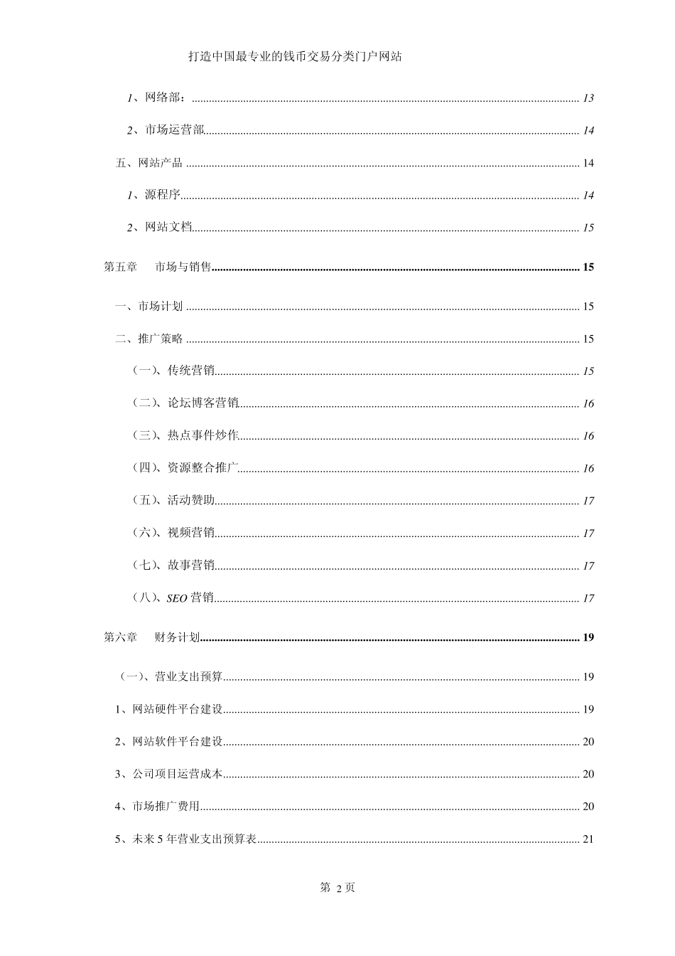 收藏品行业网站建设方案V1.0_第3页