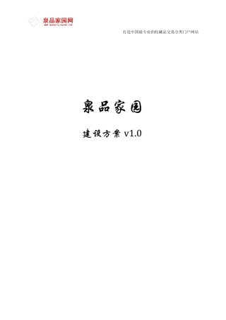 收藏品行业网站建设方案V1.0