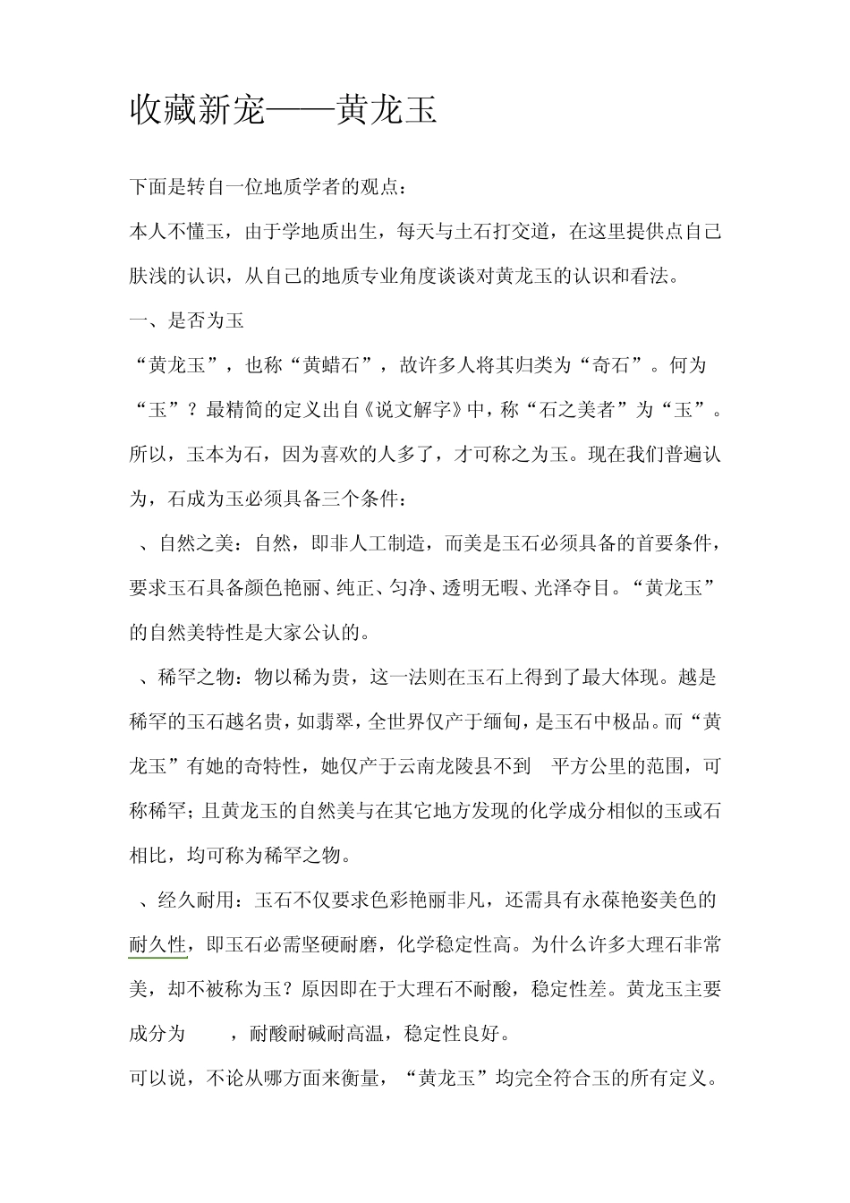 收藏新宠黄龙玉_第1页